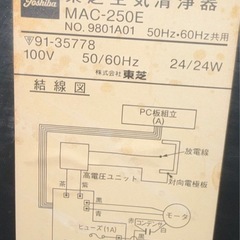 東芝空気清浄機Mac-250eEの画像