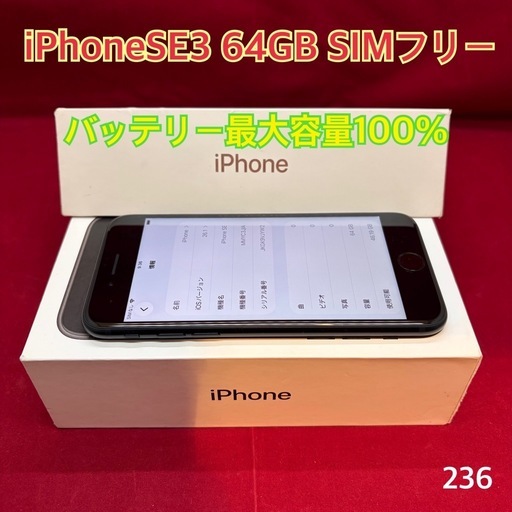 iPhoneSE3 64GB SIMフリー