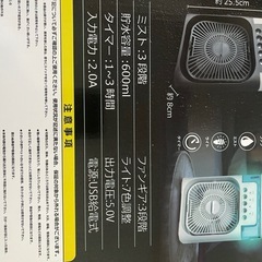 新品　開封のみ　送風機　ミストもの画像