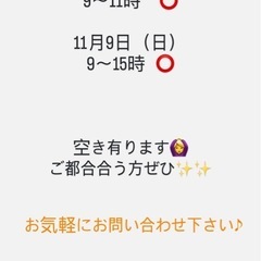 今週の空き予約💅格安