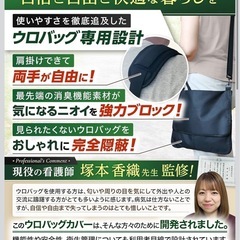 【新品】導尿バッグ PREMIUM プレミアム ウロバックカバー 肩掛け消臭 ネイビーの画像