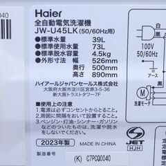 札幌東区 店頭引取限定 Haier 全自動電気洗濯機 JW-U45LK 2023年製 容量 4.5kg の画像