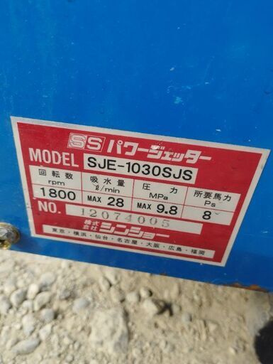 高圧洗浄機パワージェッター SJE-1030SJS エンジン 防音型