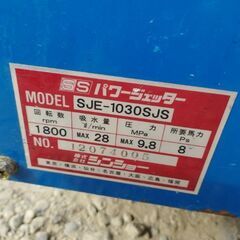 高圧洗浄機パワージェッター SJE-1030SJS エンジン 防音型の画像
