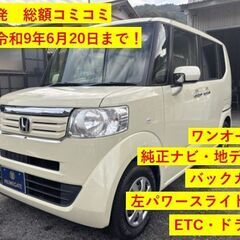 【総額コミコミ】広島発プライムゲート24年NBOX　GLパッケー...