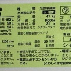 【引取限定】SHARP 2ドア冷蔵庫 SJ-D15H-W 2022年製 の画像