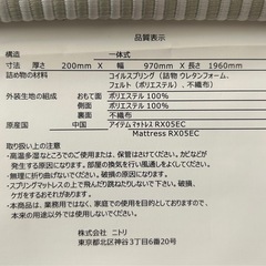 【マットレス/ベッドマット】ニトリ シングル 圧縮ポケットコイルマットレス (RX05 厚さ20cm)の画像