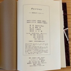 ダレンシャン全12巻セット　小学館の画像