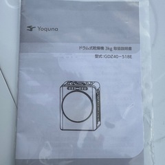 衣類乾燥機(商談中)の画像