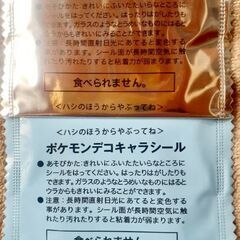 🍞第一パン ポケモンパン ポケモン&スリープシール 未開封 大量の画像