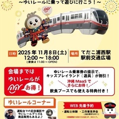 ⭐️ゆいレール祭り11月8日（土）に出展予定⭐️ ゆうゆう