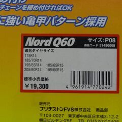 タイヤチェーン フリード・ノート・新型シェンタ用(スチール製)の画像