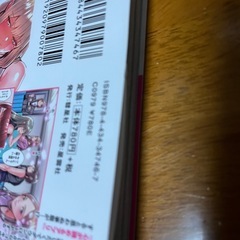 新刊コミック　下心がよめる読めるあぷりアプリの画像