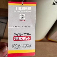 【レトロ】タイガーエアー押すポットの画像