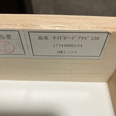 ロ2511-078 ニトリ　サイドボード　スライド2枚扉　キズ汚れ有りの画像