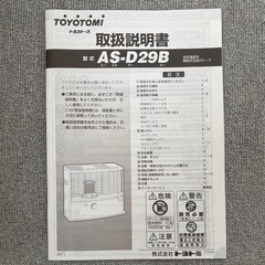 終了しました。石油ストーブの画像