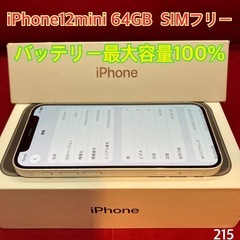iPhone12mini 64GB SIMフリー