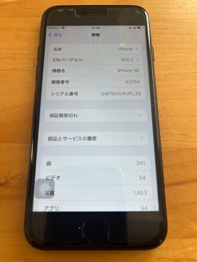 iPhone SE (第2世代) ブラック64GB