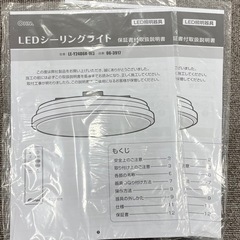 【2点セット】OHMシーリングライトの画像