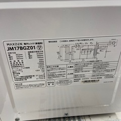MAXZEN 電子レンジ【リサイクルフカツ岡崎倉庫店】251105NM-2
の画像