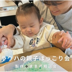 【参加無料🌸】0〜2歳の親子で楽しむ🎨製作あそび＆ままの相…