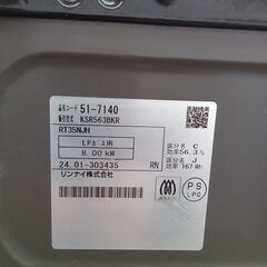 ★リユースのサカイ水戸店★ Rinnai ガステーブル　ＬＰガス  24年製 動作確認／クリーニング済み MT6094の画像
