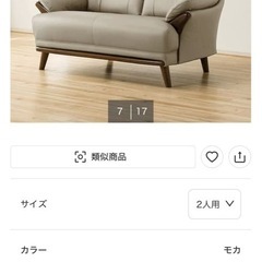 ニトリ　2人掛けソファ  の画像