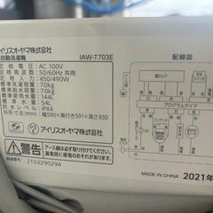 取引確定しました。2021年洗濯機の画像