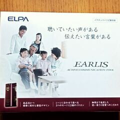 エルパ　イヤリス　集音器の画像