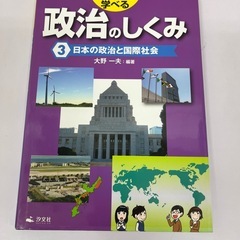 イラストで学べる政治のしくみ　全巻  の画像