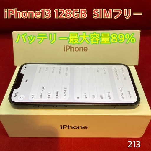 iPhone13 128GB SIMフリー