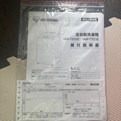 取引確定しました。2021年洗濯機の画像