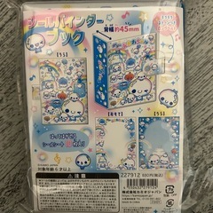 新品（超ワイド）ぷくぷく あわわちゃん バインダーシール帳 の画像