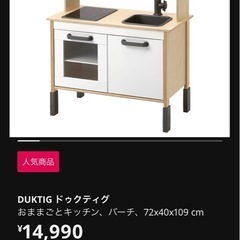 イケア　おままごとキッキンの画像