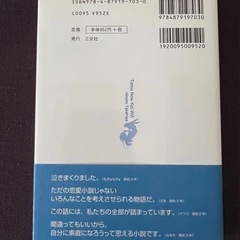 友なう、恋うぃる。恋愛小説の画像