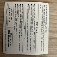 株主優待券　JAL 　の画像