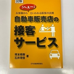 自動車販売関係の本の画像