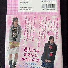 センパイ秘密の恋　恋愛小説　前田希美の画像