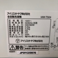 2024年製　アイリスオーヤマ　全自動洗濯機　5.0kg  IAW-T504  STの画像