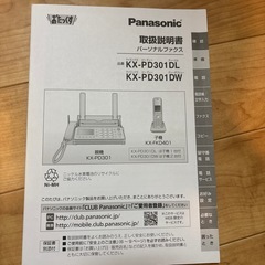 FAX付き、コードレス電話機の画像