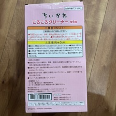 ☆新品☆ TAITO タイトー ちいかわ コロコロクリーナーの画像