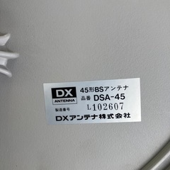 ４５形BSアンテナ
の画像