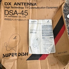 ４５形BSアンテナ
の画像