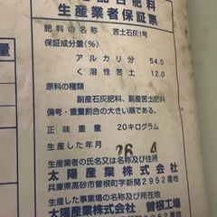 【お取引者様決定】無料　苦土石灰の画像