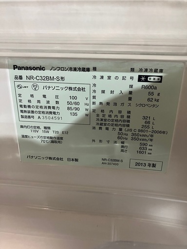 石 2511ー084　Panasonic ノンフロン冷凍冷蔵庫 NR-C32BM 2013年製 全定格内容積321L 動作確認済み キ