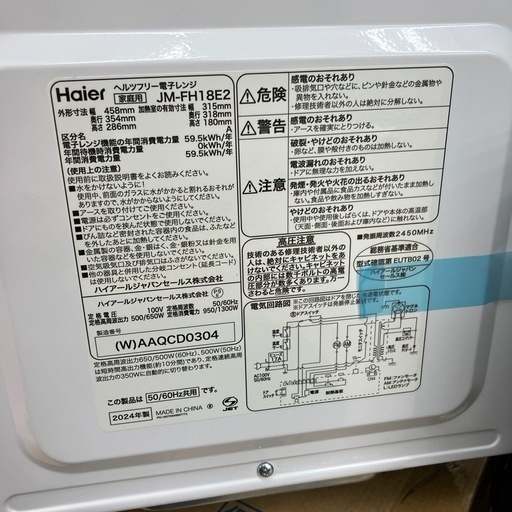 《尼崎市/リサイクルショップドリーム次屋店》【新品】Haier フラット電子レンジ 単機能レンジ JM-FH18J(W) 18L 未使用品 ② ☆尼崎市若王寺☆