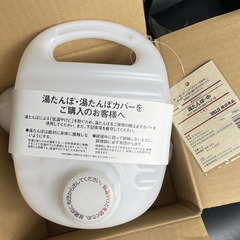 無印良品　湯たんぽ　８個　（内、６個は未使用）の画像