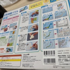 くもん　日本地図パズルの画像