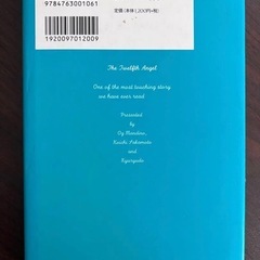 十二番目の天使 オグ・マンディーノの画像