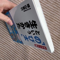 「のび太」という生きかた ポケット版の画像